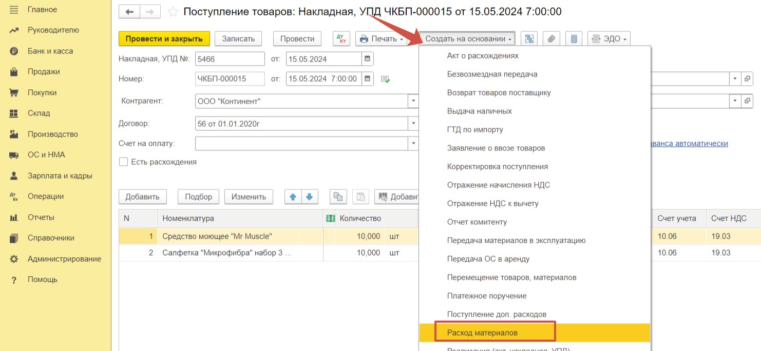 Учет расходов на уборку в организации при ОСН в 1С: Бухгалтерии предприятия  ред. 3.0 – Учет без забот